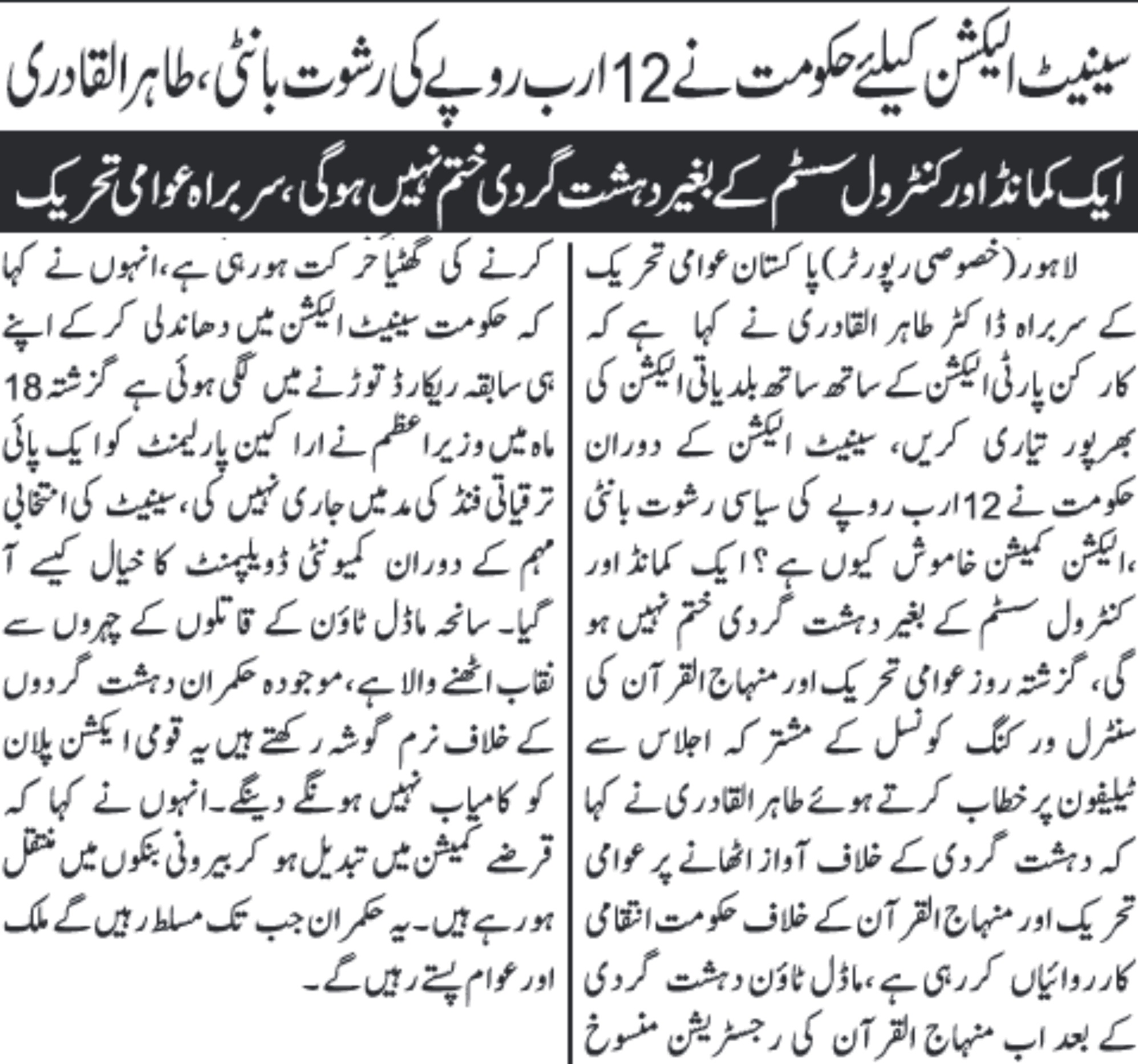 Minhaj-ul-Quran  Print Media Coverage DAILY JANG PAGE 3